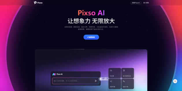AI繪畫(huà)軟件Pixso AI