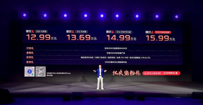 科技平權(quán)！哪吒L發(fā)布“掀桌價”12.99萬起