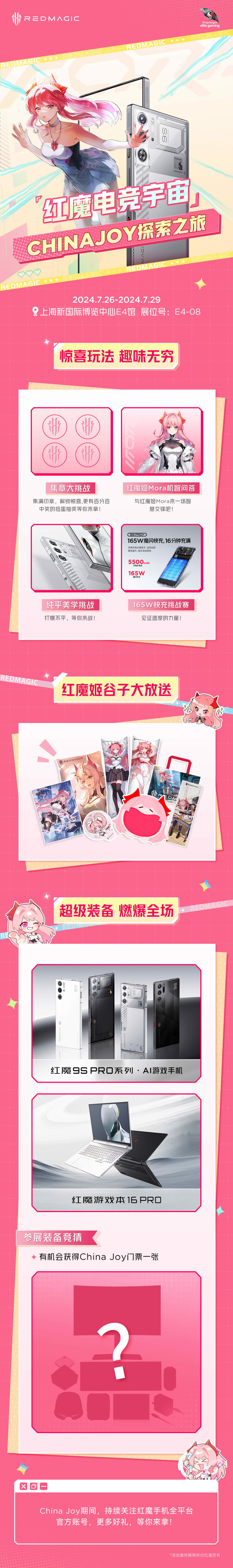 紅魔ChinaJoy公眾號長圖.jpg