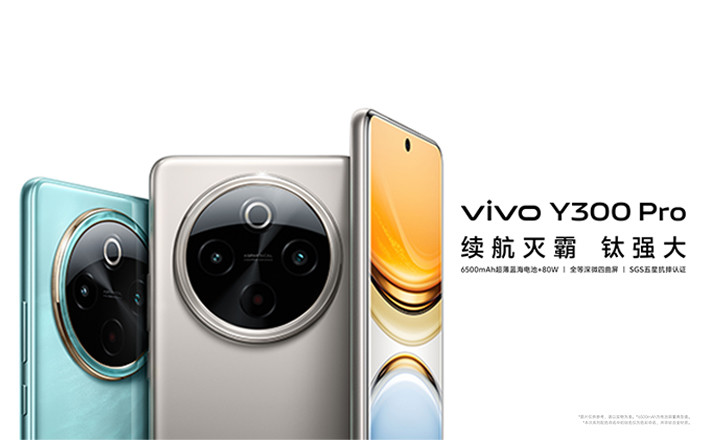 vivo Y300 Pro新品發(fā)布會