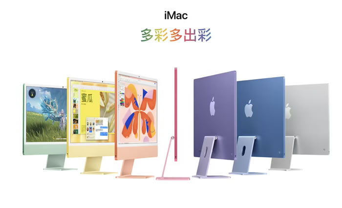 蘋果發(fā)布2024款24英寸iMac：搭載M4芯片，起售價10999元
