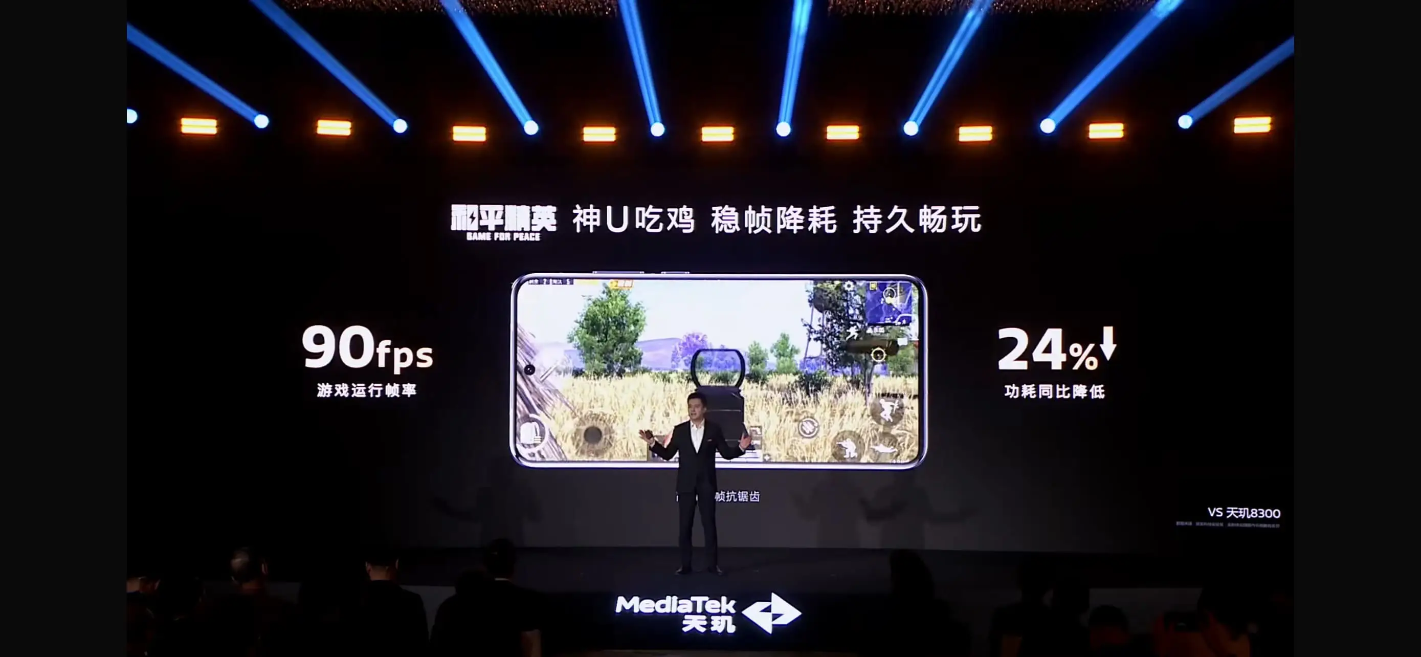 天璣8400 搭載旗艦級GPU G720，手游滿幀體驗拉滿！