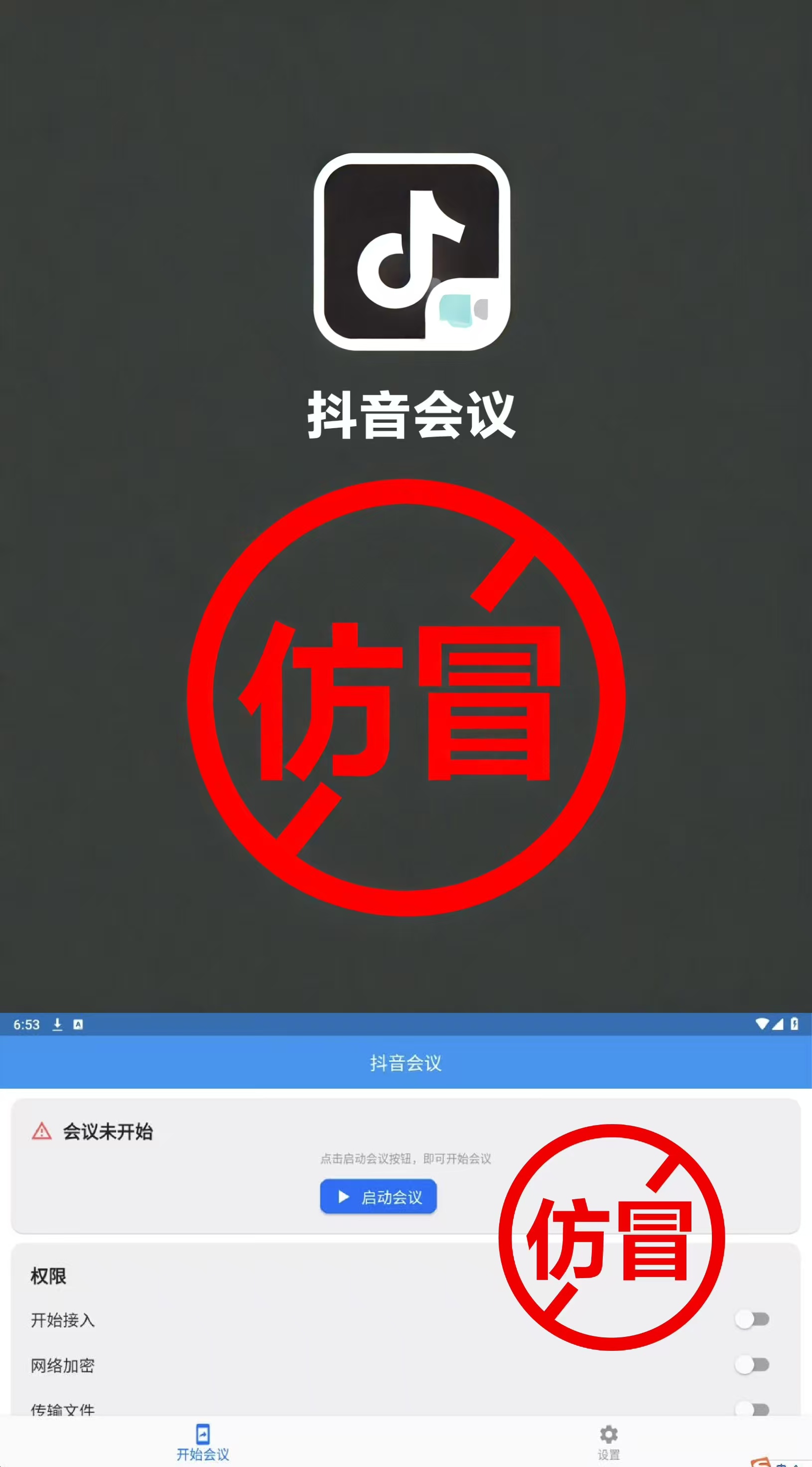 抖音聲明：“抖音會(huì)議”APP非官方軟件，請(qǐng)警惕電詐
