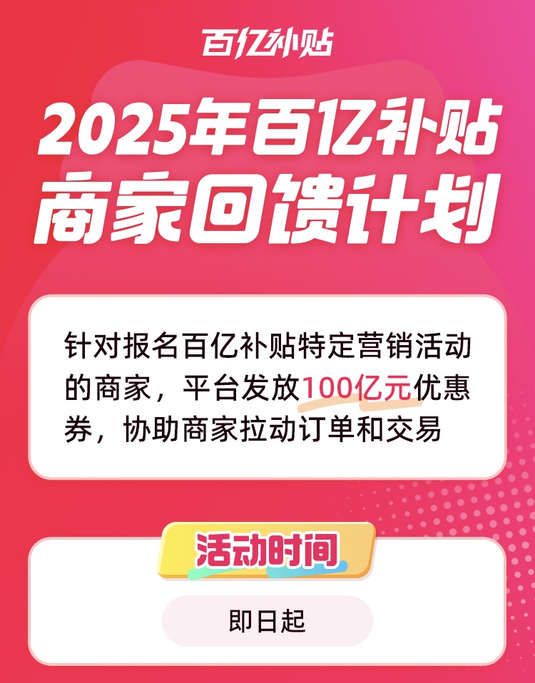 ▲拼多多“千億扶持”發(fā)布“商家回饋計劃”，目前已登陸商家系統(tǒng)。.jpg