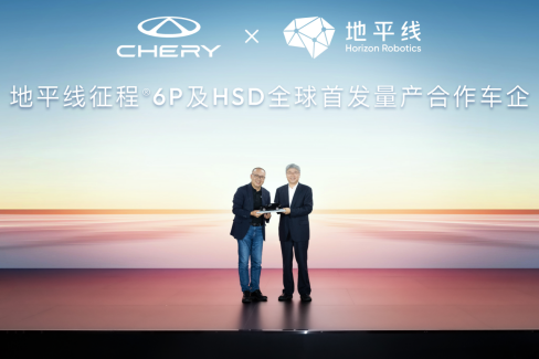 發(fā)布L2城區(qū)輔助駕駛系統(tǒng)HSD，地平線攜手奇瑞等車企共赴智能化新征程1424.png