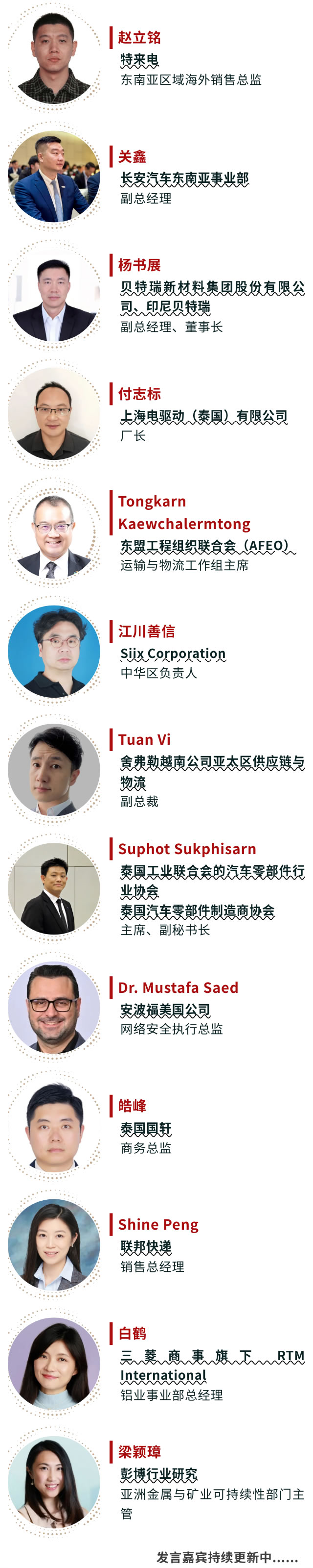 發(fā)言嘉賓2.jpg