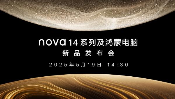 華為Nova14系列專題報道：最適合年輕人的手機？