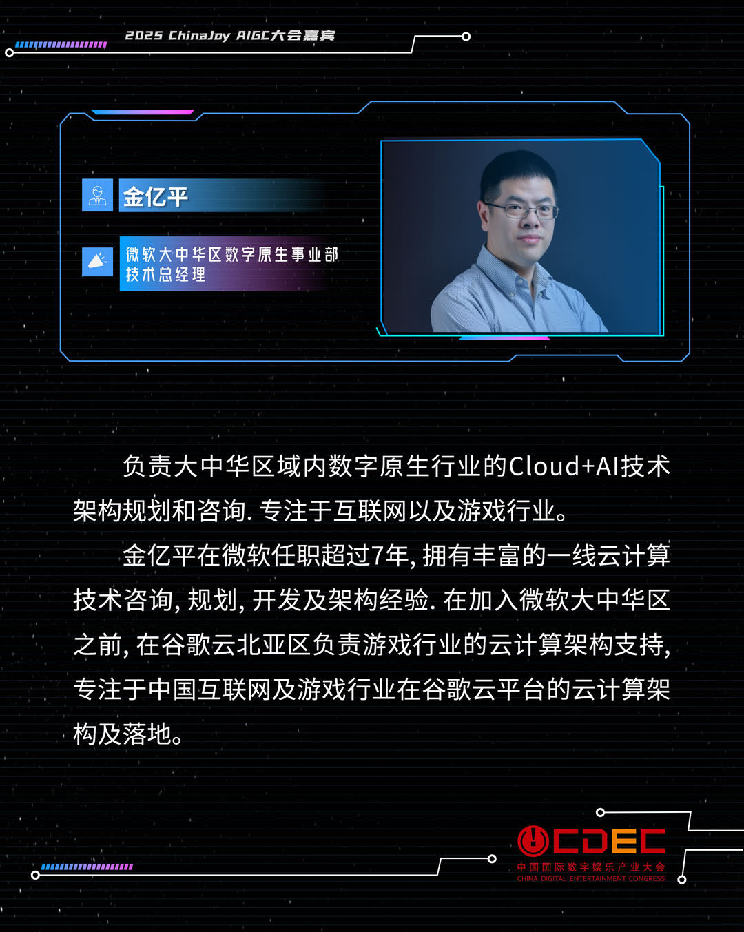 AIGC大會演講人模板_03.jpg