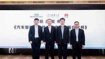 智駕行業(yè)重磅消息！中汽中心、清華大學、華為聯(lián)合發(fā)布智駕技術(shù)白皮書