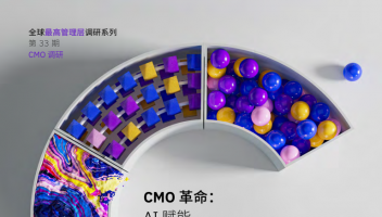 CMO革命：AI賦能實現(xiàn)五大增長突破