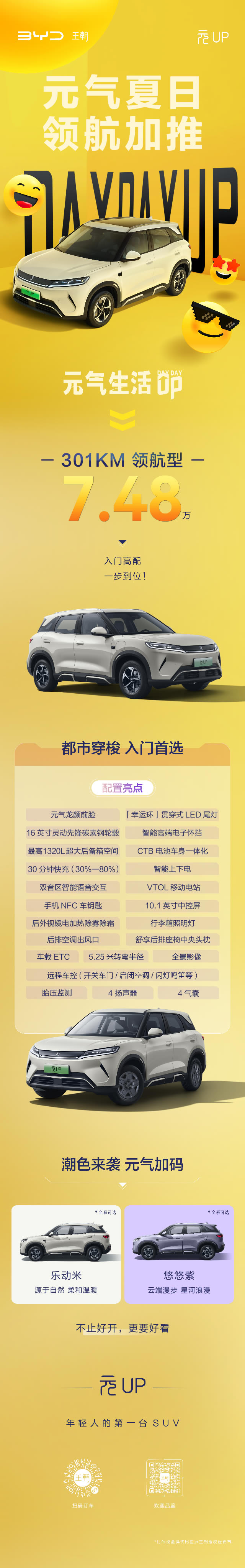 元UP加推301KM領(lǐng)航型.jpg