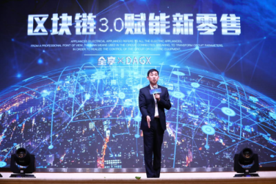 商行天下，票達(dá)八方——區(qū)塊鏈3.0賦能新零售，全享商票正式啟動(dòng)