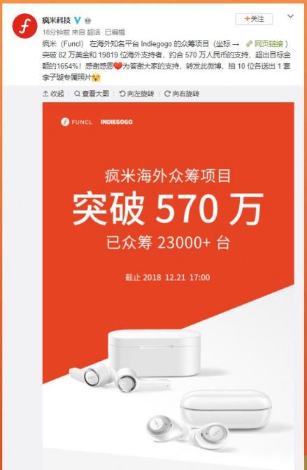 超目標(biāo)1654%！瘋米海外眾籌破82萬美金！國(guó)內(nèi)雙旦直降30元！
