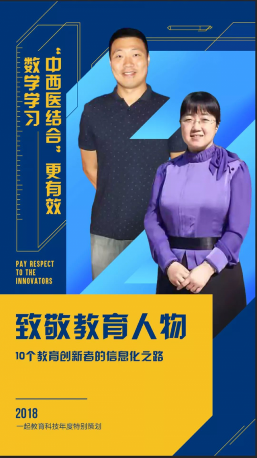 一起中學(xué)APP融入課程全體系，教育信息化激發(fā)學(xué)生興趣