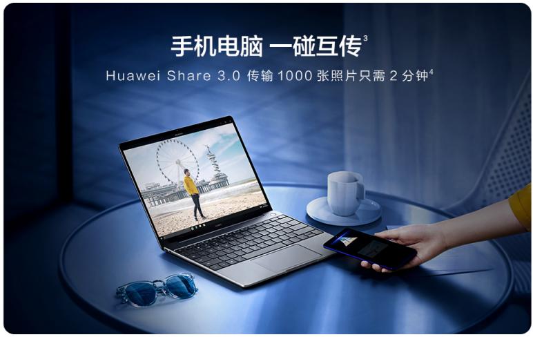 秀出“科技范兒”！華為MateBook 13筆記本點亮今年圣誕節(jié)朋友圈