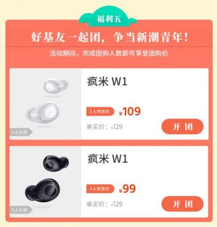 瘋米雙旦大促開啟，年度爆款真無線藍(lán)牙耳機(jī)僅需99元！入手要趁早！