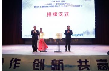 2018中國（十堰）綠松石產(chǎn)業(yè)峰會舉辦，京東云助力產(chǎn)業(yè)變革