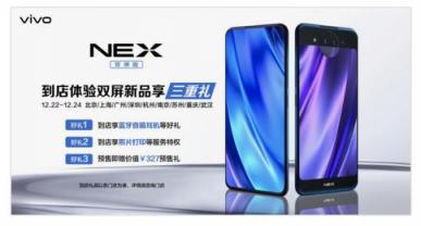 vivo NEX雙屏版攜天貓APP全力賦能新零售，全新玩法引領(lǐng)行業(yè)潮流