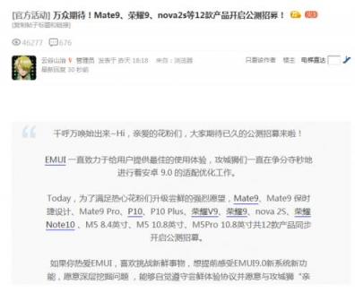 想要提升用戶體驗(yàn)，華為EMUI9.0系統(tǒng)升級(jí)少不了這些操作