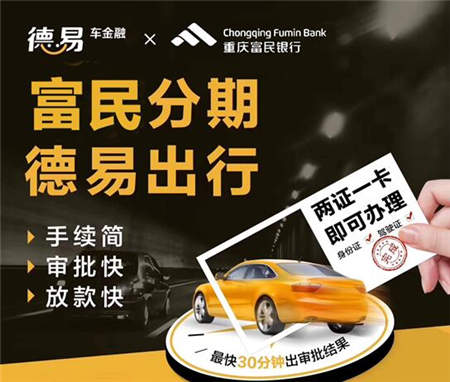流動(dòng)性風(fēng)險(xiǎn)、跨地域經(jīng)營，富民銀行打監(jiān)管“擦邊球”?
