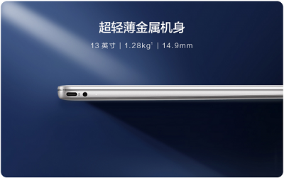 華為MateBook 13筆記本首銷已售罄，市場(chǎng)反響熱烈！新一輪預(yù)約已開啟
