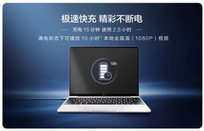 華為MateBook 13筆記本首銷已售罄，市場(chǎng)反響熱烈！新一輪預(yù)約已開啟