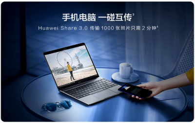 華為MateBook 13筆記本首銷已售罄，市場(chǎng)反響熱烈！新一輪預(yù)約已開啟