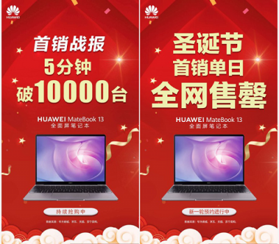 人氣和口碑雙豐收！華為MateBook 13筆記本全網售罄 新一輪預約已開啟
