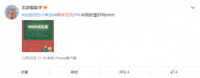 福利支付新IP誕生，“萬元戶”刷屏