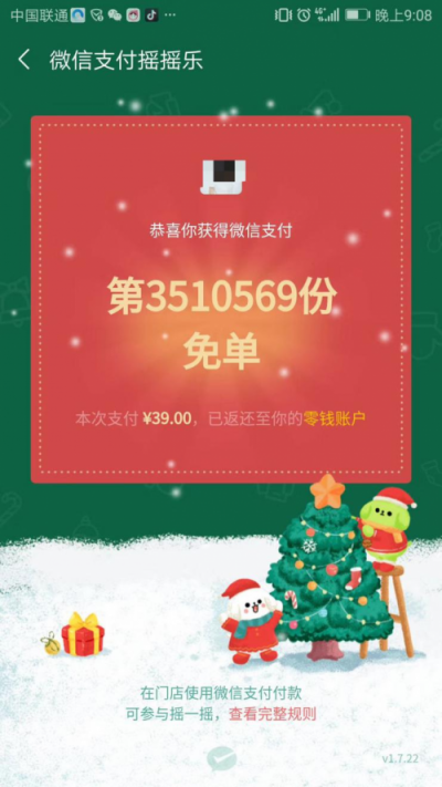 福利支付新IP誕生，“萬元戶”刷屏