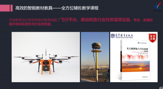 天途研發(fā)高效無人機教學管理系統(tǒng) 助推集團培訓質量提升