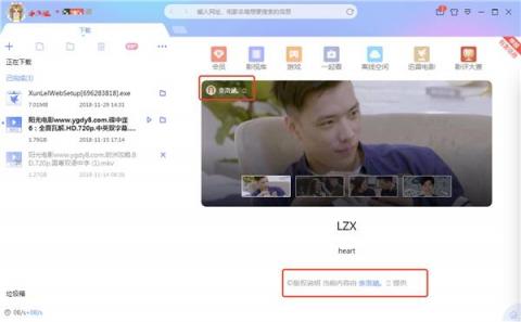 迅雷X個(gè)性化版本掃盲帖，誰都可以是“頭號(hào)玩家”