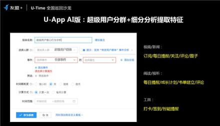 友盟+U-Time王曉榮：圈人、鋪路、加油、防溜，超級用戶運營的最簡法則