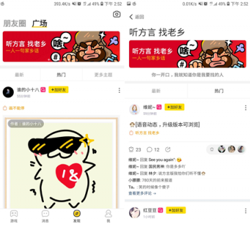 聽方言找老鄉(xiāng)，玩吧APP成為異鄉(xiāng)人的精神角落