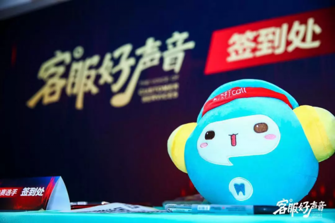 智齒科技攜手快推，共同舉辦中國好聲音-客服好聲音專場(chǎng)