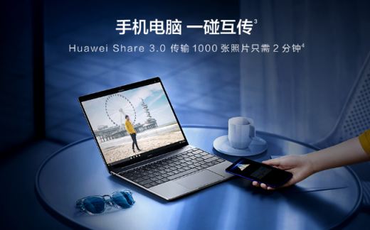 工作更高效！華為MateBook 13筆記本一碰傳秒懂職場心聲