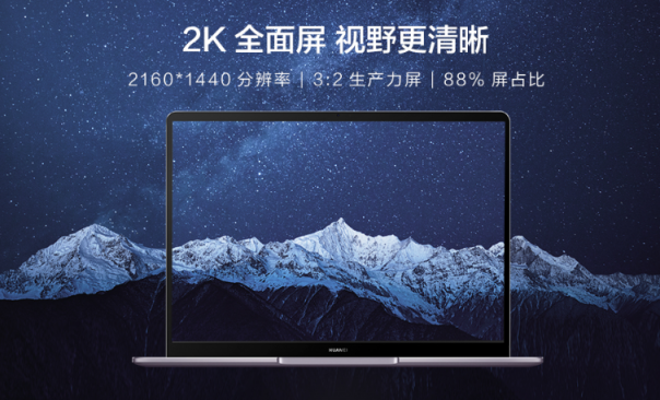 破局而上！集顯版華為MateBook 13筆記本元旦首銷