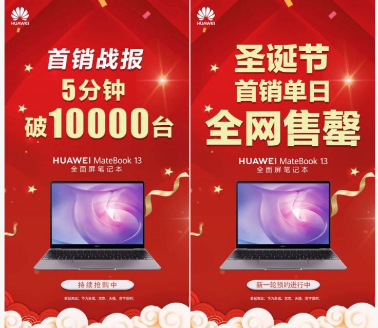 錯過首發(fā)？那就元旦跟上！華為MateBook 13筆記本第二輪預售進行時