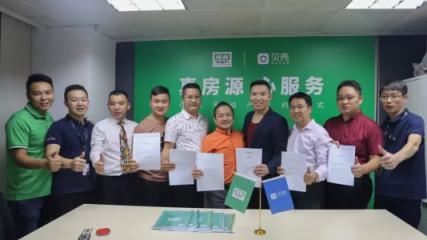 貝殼找房廣州合作近600門店，單月創(chuàng)造8.3萬個商機！