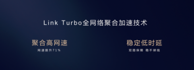 直擊花粉年會：華為EMUI9.0升級提速，Link Turbo強勢登場
