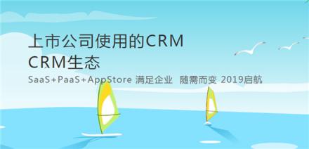 神州云動：堅守五大原則，CRM助您領跑2019