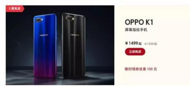 最值得入手的新年禮物：OPPO K1開(kāi)啟元旦促銷(xiāo)