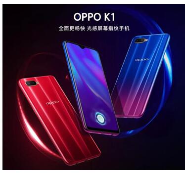 最值得入手的新年禮物：OPPO K1開(kāi)啟元旦促銷(xiāo)