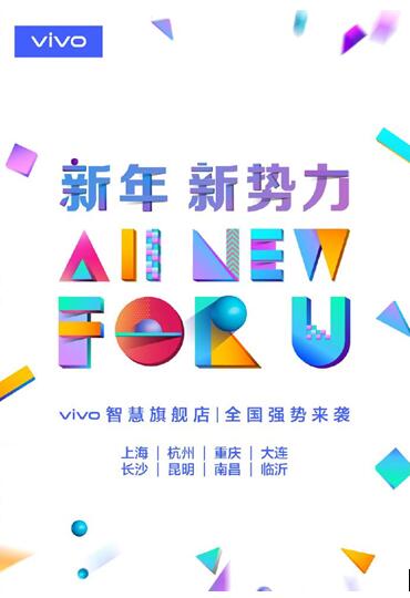 vivo全新智慧旗艦店盛大開業(yè)！8大城市震撼登陸