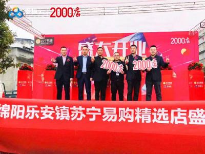 一年2000店，蘇寧零售云成縣鎮(zhèn)市場(chǎng)領(lǐng)跑者
