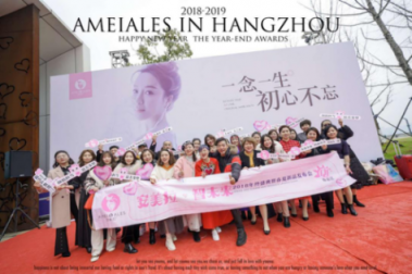 安美拉2018年終盛典圓滿落幕！一路相伴，感謝有你