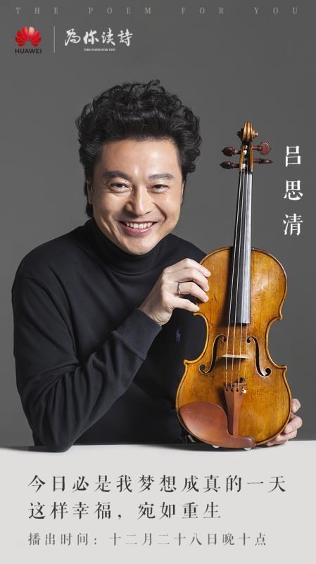 與小提琴大師探索音樂美學 ，用華為AI音箱發(fā)現(xiàn)生活詩意