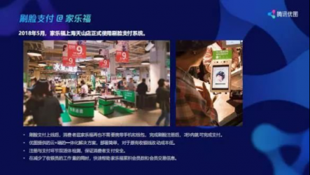 揭秘騰訊優(yōu)圖的面紗，從抓捕逃犯到刷臉支付打造人工智能產(chǎn)業(yè)閉環(huán)