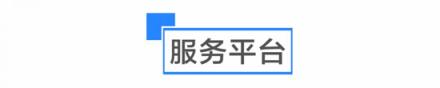 是什么讓啟迪協(xié)信科技園創(chuàng)業(yè)公園聚集了多個(gè)世界500強(qiáng)孵化平臺(tái)？