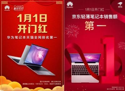 2019開(kāi)年第一炮 華為MateBook 13筆記本引領(lǐng)行業(yè)開(kāi)門(mén)紅